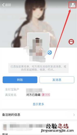 支付宝好友黑名单怎么拉回来