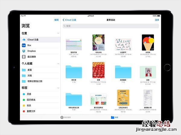 iPadPro日常基本功能的使用技巧汇总