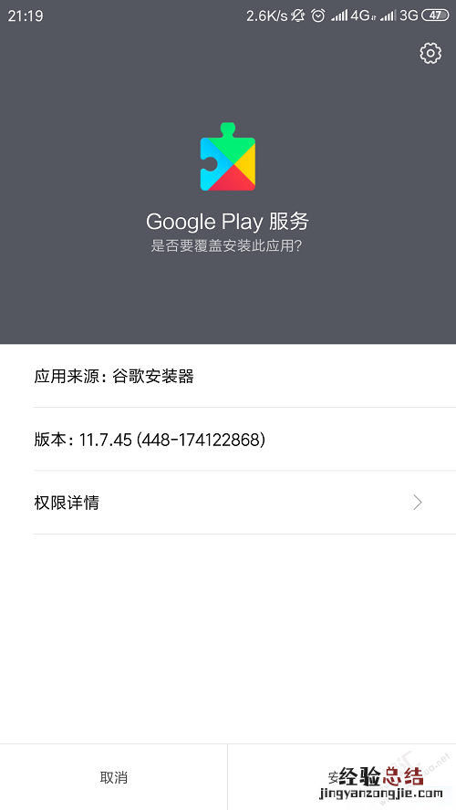 realmeX安装谷歌服务框架的详细操作步骤