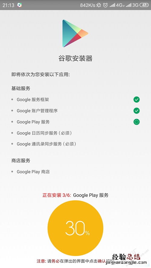 realmeX安装谷歌服务框架的详细操作步骤