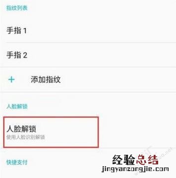 一加7pro面部解锁的开启设置方法