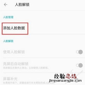 一加7pro面部解锁的开启设置方法