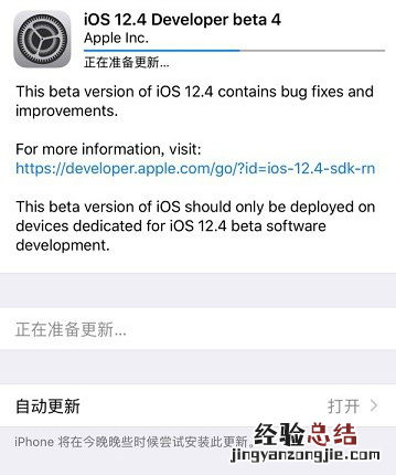 苹果推送ios12.4开发者预览版beta4 更新修复bug