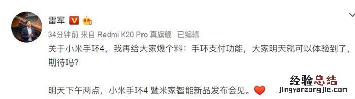 小米手环4发布时间确定 新功能支持支付与蓝牙5.0协议