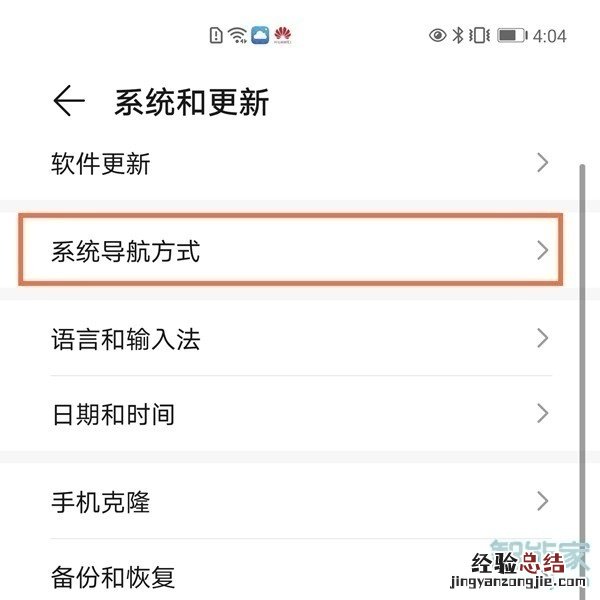 华为mate40pro怎么隐藏虚拟按键