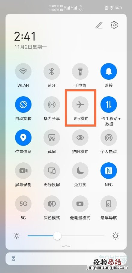 华为mate40飞行模式在哪里