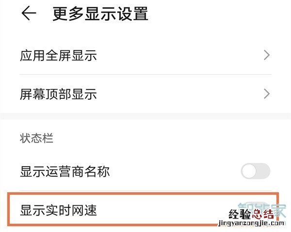 华为mate40怎么显示网速