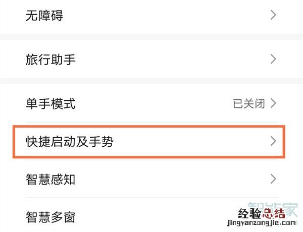 华为mate40pro怎么指关节截屏