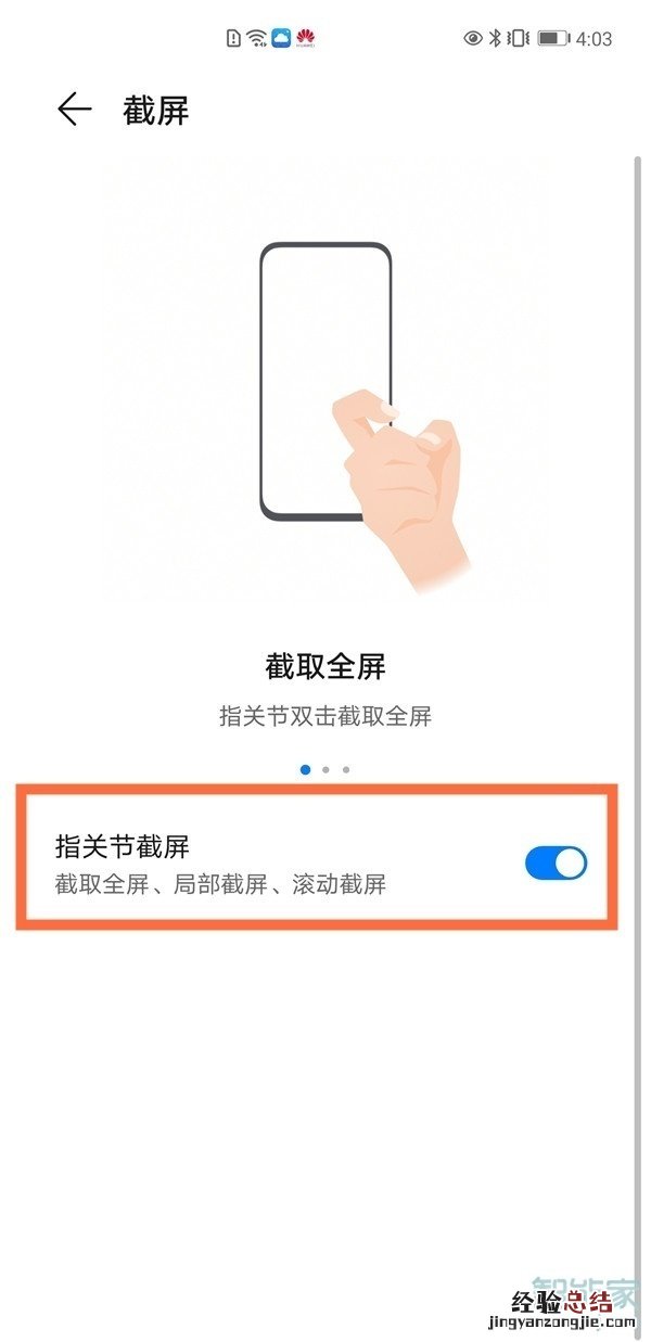 华为mate40pro怎么指关节截屏