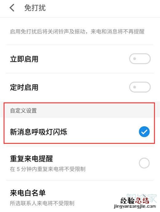 魅族16xs支持呼吸灯功能吗 如何设置