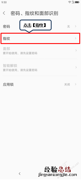 联想Z6青春版怎么设置指纹解锁 附指纹解锁方法