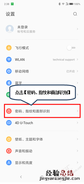 联想Z6青春版怎么设置指纹解锁 附指纹解锁方法