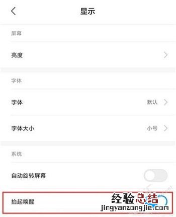 红米k20抬起唤醒怎么设置打开