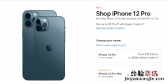 苹果“年年焕新”通道即将开启 iphone12promax本周预购