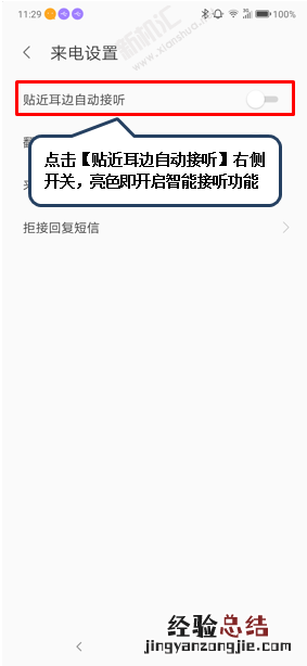 联想Z6青春版怎么开启智能接听 联想z6青春版智能自动接听设置方
