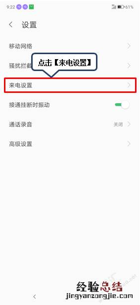 联想Z6青春版怎么开启智能接听 联想z6青春版智能自动接听设置方