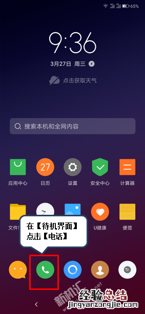 联想Z6青春版怎么开启智能接听 联想z6青春版智能自动接听设置方