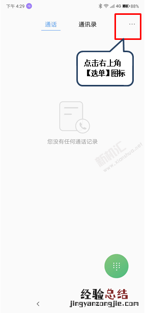 联想Z6青春版怎么开启智能接听 联想z6青春版智能自动接听设置方