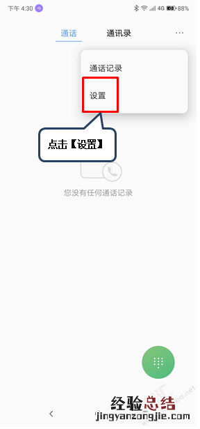 联想Z6青春版怎么开启智能接听 联想z6青春版智能自动接听设置方