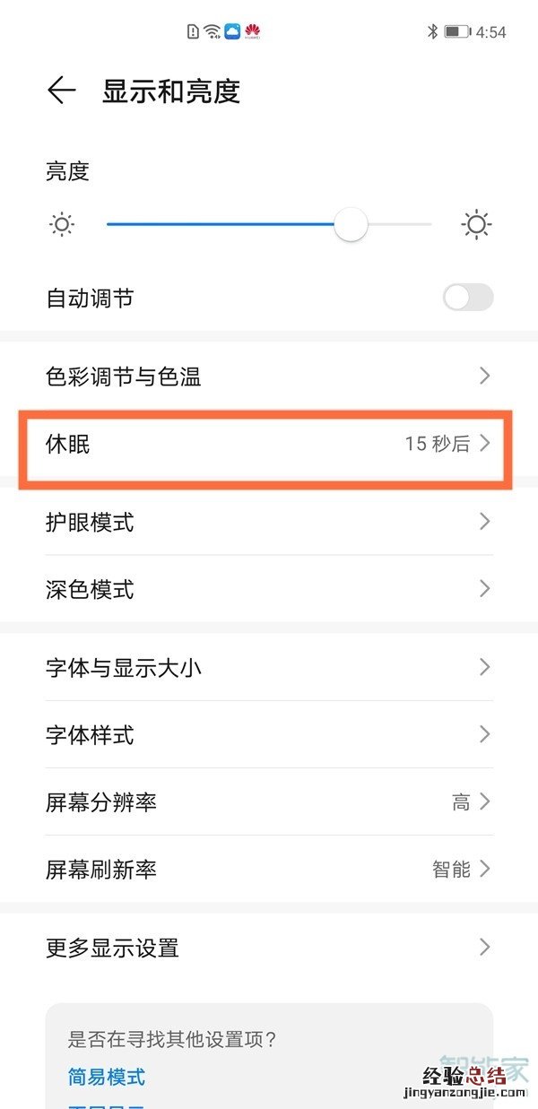 华为mate40pro怎么设置自动锁屏时间