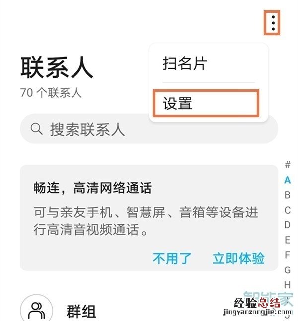 华为mate40pro怎么导入联系人