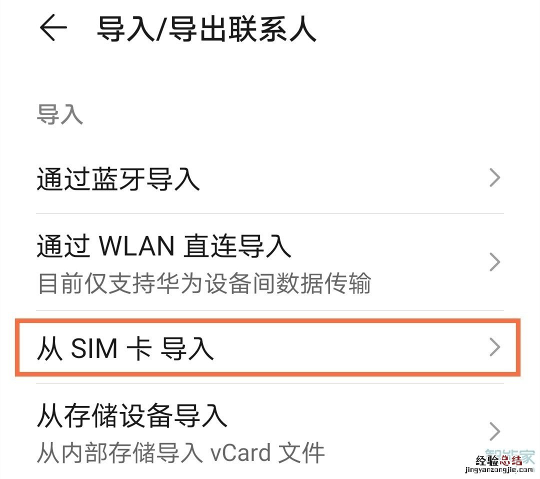 华为mate40pro怎么导入联系人