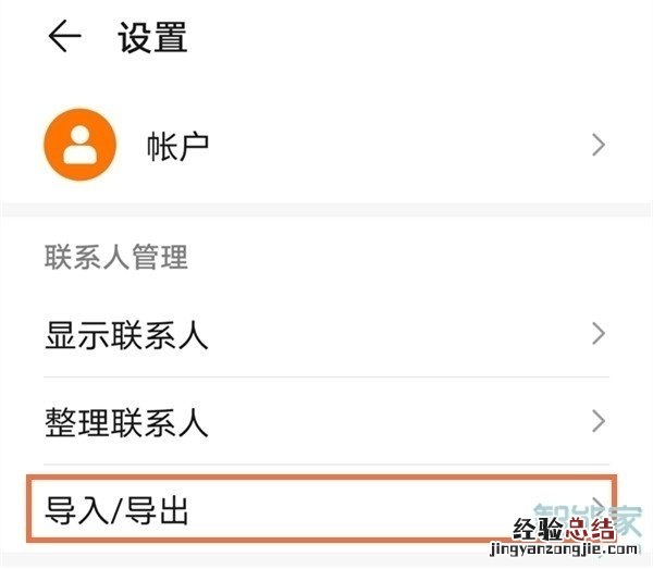 华为mate40pro怎么导入联系人