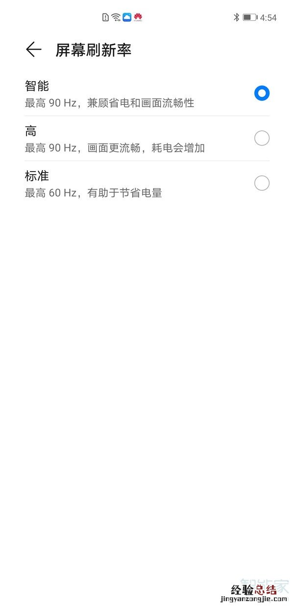 华为mate40怎么设置刷新率