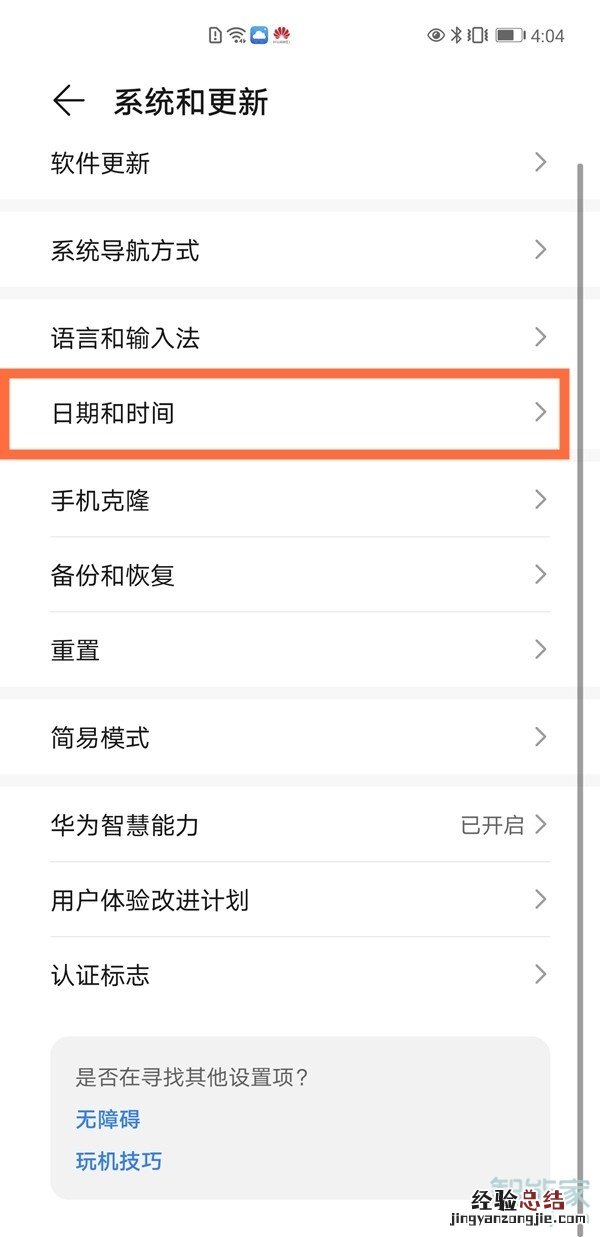 华为mate40pro怎么设置24小时制