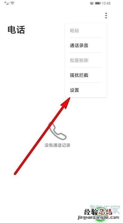 华为mate40pro怎么通话录音