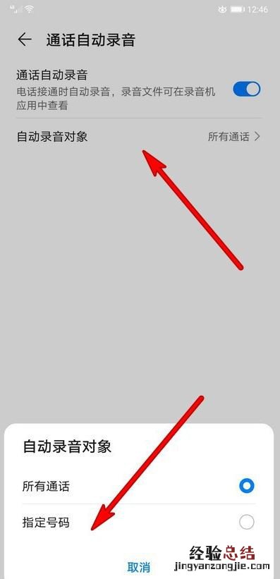 华为mate40pro怎么通话录音