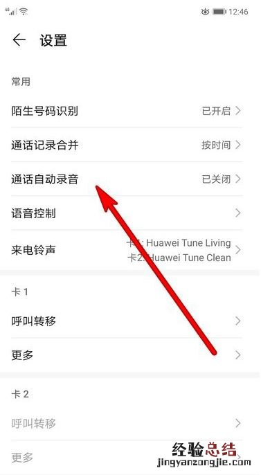 华为mate40pro怎么通话录音