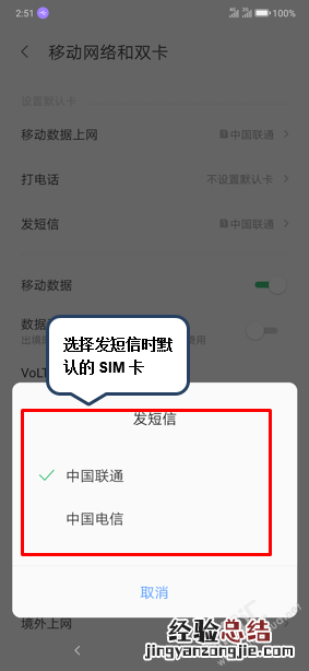 联想Z6青春版sim卡2怎么发短信 切换卡2发短信的设置方法
