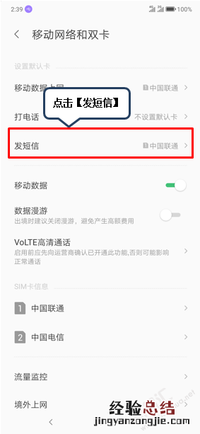 联想Z6青春版sim卡2怎么发短信 切换卡2发短信的设置方法