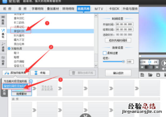 爱剪辑添加黄昏时刻色调美化特效步骤介绍 爱剪辑添加黄昏时刻色
