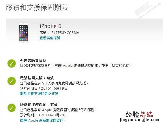 苹果序列号查询方法 iPhone序列号官网查询保修激活日期网址