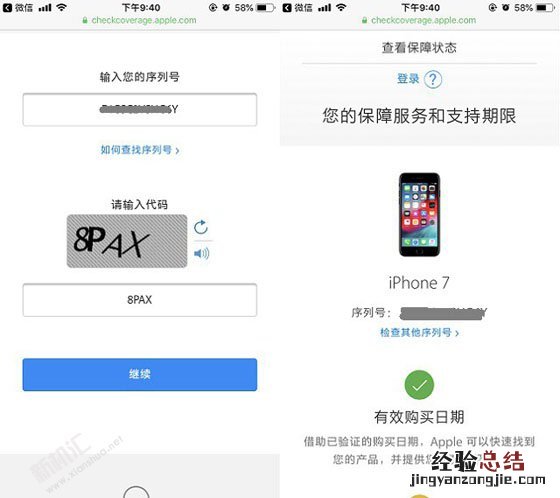 苹果序列号查询方法 iPhone序列号官网查询保修激活日期网址