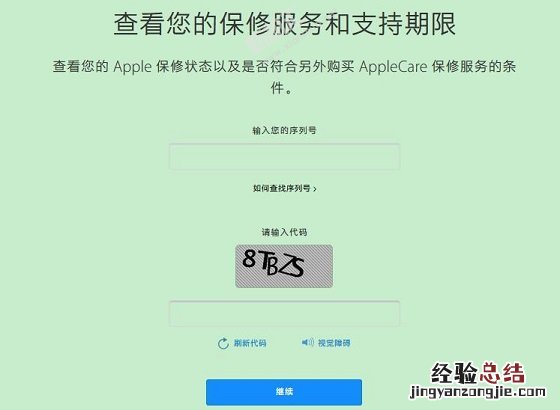 苹果序列号查询方法 iPhone序列号官网查询保修激活日期网址