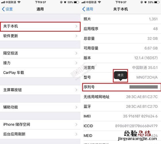 苹果序列号查询方法 iPhone序列号官网查询保修激活日期网址