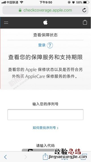 苹果序列号查询方法 iPhone序列号官网查询保修激活日期网址