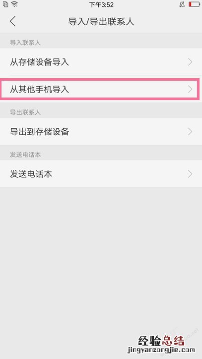 OPPOA9x怎么导入联系人 OPPOA9x通讯录联系人电话号码导出方法