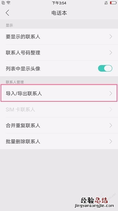 OPPOA9x怎么导入联系人 OPPOA9x通讯录联系人电话号码导出方法