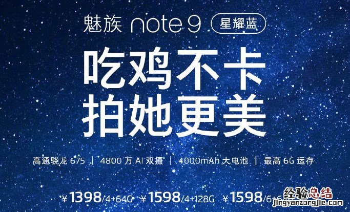 魅族Note9星耀蓝怎么样好不好看 配置值得入手吗
