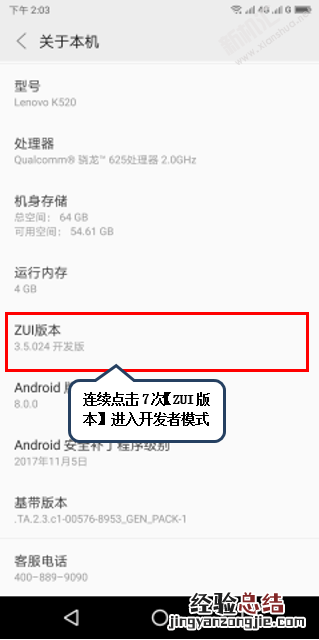 联想Z6青春版usb调试模式怎么打开 如何设置连接电脑呢