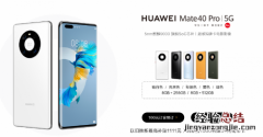 华为mate40pro有几个摄像头 mate40pro相机参数详情