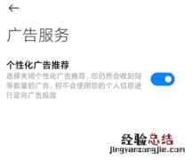 小米10广告太多在哪里能关掉 小米10广告怎么关闭