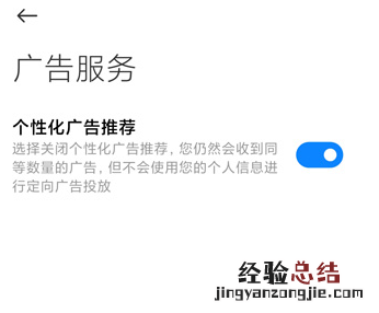 小米10广告太多在哪里能关掉 小米10广告怎么关闭