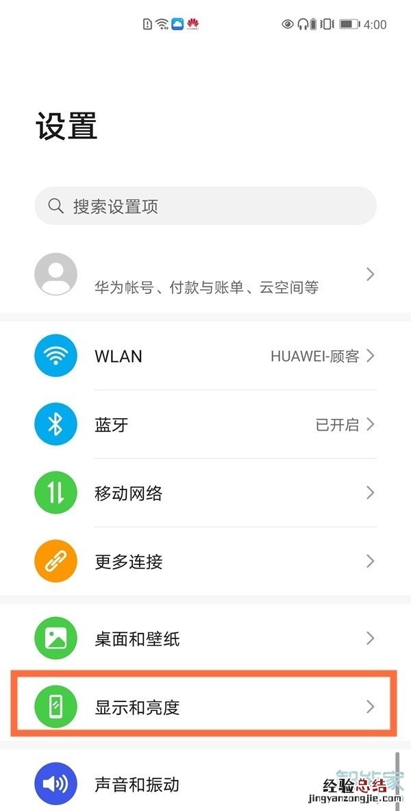 华为mate40pro怎么设置刷新率