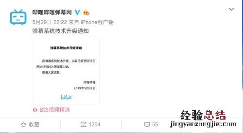 b站关闭弹幕功能时间到什么时候 哔哩哔哩弹幕恢复时间