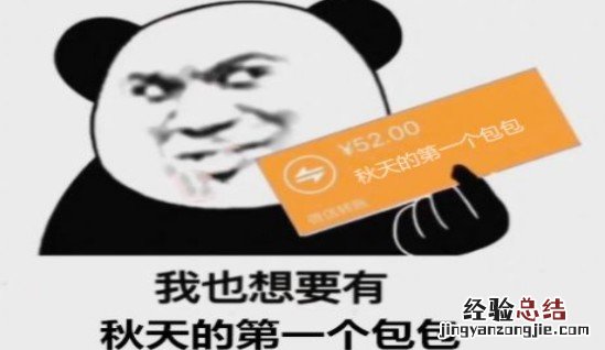 秋天的第一个包包是什么意思?秋天的第一个包包表情包大全